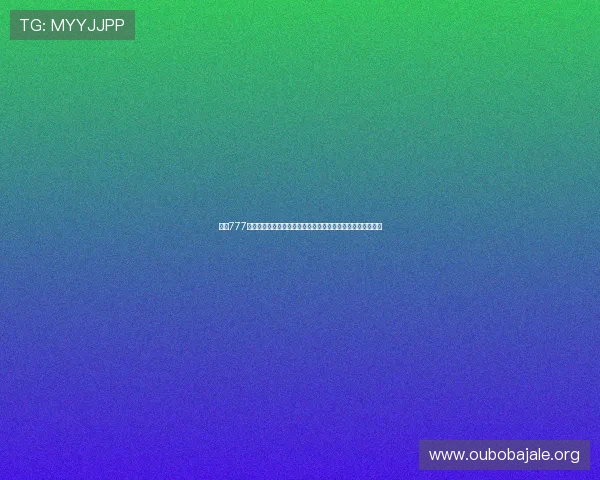 欧博777客服支持与常见问题解答为玩家提供全方位的帮助与解决方案